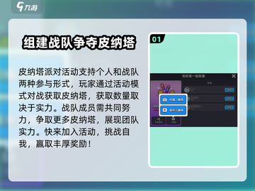 爆裂小队🔥皮纳塔派对玩法大揭秘🎉游戏技巧全攻略！截图2