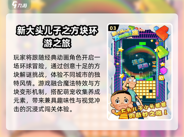 🔥大头儿子闯关神作！2025必玩🎮截图4