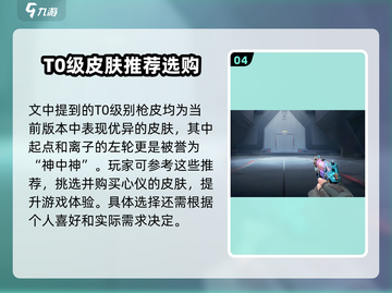 无畏契约手游🔥皮肤大全！玩家必备🔥截图5