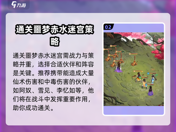 仙剑奇侠传噩梦赤水迷宫🔥超详细通关攻略来啦！截图3