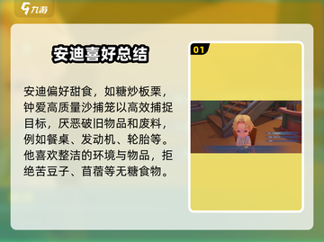 《沙石镇时光》安迪喜好大曝光💥，爱好物品全在这里！截图2