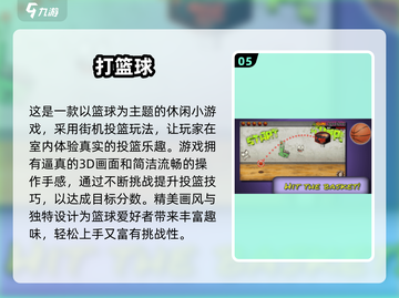 🔥2024超火NBA小游戏推荐！🏀免费畅玩清单来啦！截图6
