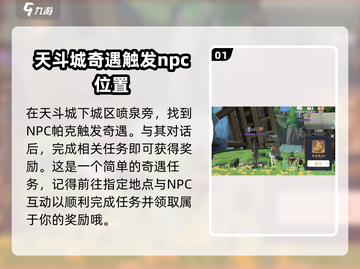 斗罗大陆史莱克学院💥天斗城奇遇触发攻略来啦！🎉截图2