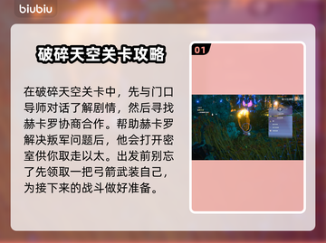地平线西之绝境🔥破碎天空任务全攻略🎉截图2