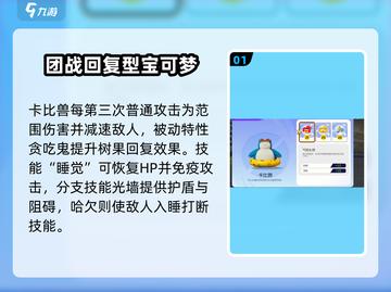 宝可梦大集结🔥卡比兽超强技能分析💥必看！截图2