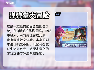 80后童年游戏大揭秘💥经典怀旧推荐🔥截图6