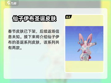 宝可梦大集结🔥仙子伊布皮肤获取方法大公开！截图3