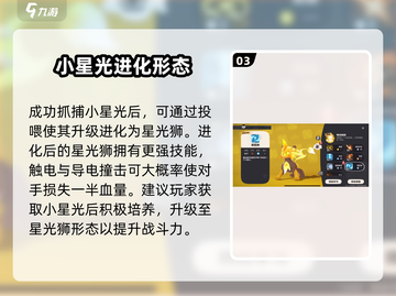 洛克王国手游💥小星光获取秘籍🎉截图4