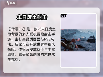 代号56竟是手游？🔥截图2