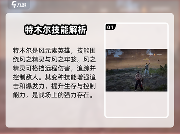 永劫无间手游🔥特木尔实战攻略大全，轻松上分秘籍！截图2