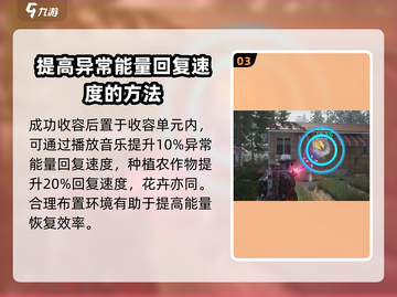 七日世界团团蜂收容攻略💡带你轻松搞定⚡截图4