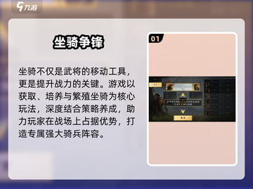 🔥三国谋定天下：坐骑养成秘籍🐎截图2