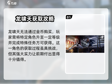 🎮零号任务龙怎么获得？龙啸天使用攻略🔥截图2
