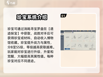黎明之海🔥珍宝玩法大揭秘，必看攻略！💎截图2