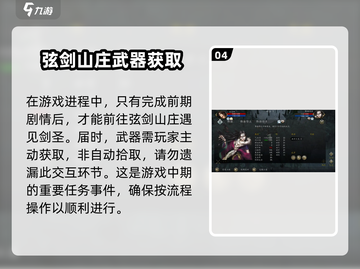 侠客风云传前传🔥二师兄专属武器获取攻略🎉截图5