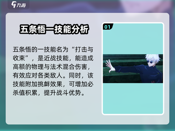 咒术回战手游：五条悟🔥超强玩法揭秘！截图2