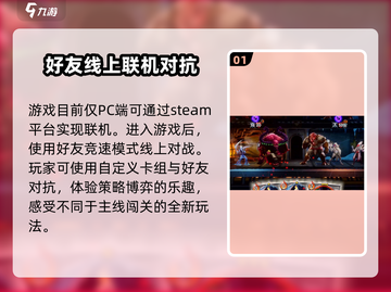 怪物火车🔥联机方法大公开，轻松搞定多人对战！截图2