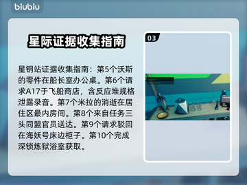星空罪证：负担证据轻松过关攻略🌟🎮截图4