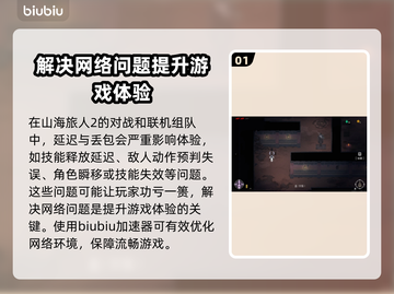 山海旅人2延迟丢包？❌一招教你轻松解决！🔥截图2