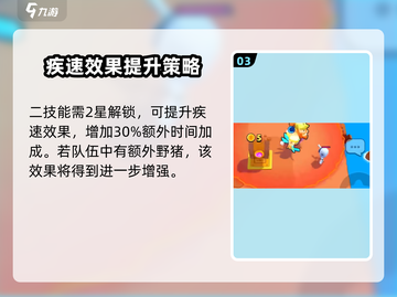 爆裂小队🔥野猪骑士超强说明来啦！💥截图4