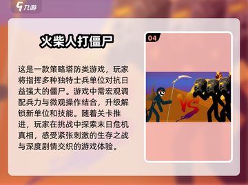 🔥2025最值得玩的打僵尸游戏合集🎉截图5