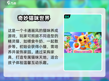 2025超🔥养猫游戏推荐🐱谁玩谁上头！截图5