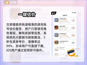 🎮游戏账号估价变现秘籍！截图2