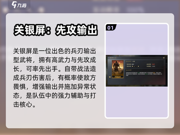三国谋定天下：关银屏武将搭配攻略🔥💥截图2