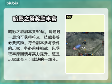 命运方舟🔥新手副本难度选择攻略🎉截图4