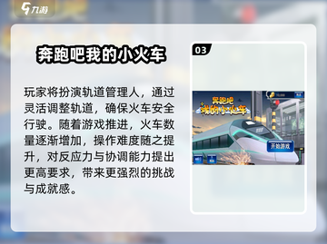🚂闯关神作！2024超耐玩火车手游大🔥截图4