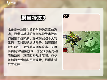 🔥果宝特攻游戏推荐2025🔥高人气TOP榜🎮截图2