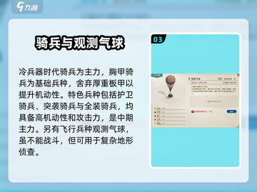 世界启元🔥火器时代兵种大全解密！截图4