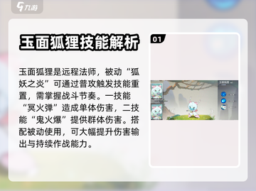 闹闹天宫🔥玉面狐狸超强属性解析来了！截图2