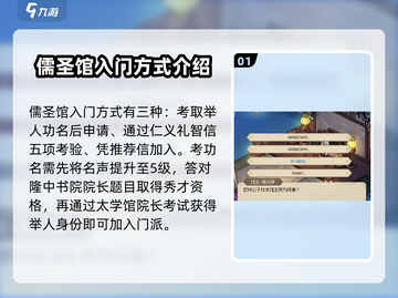 大侠立志传🔥超详细儒圣馆加入攻略✨截图2