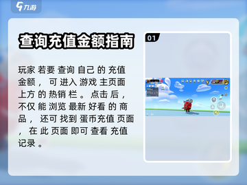 蛋仔派对💥查询充值记录方法大公开！截图2