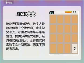🔥2048经典版下载推荐！超耐玩益智游戏来袭🚀截图6
