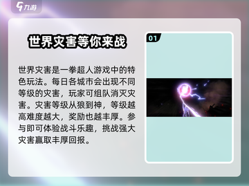 一拳超人世界💥灾害商店位置及稀有道具曝光！截图2