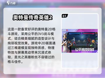 💥奥特曼格斗游戏合集2024🎉下载推荐，快来玩！截图2