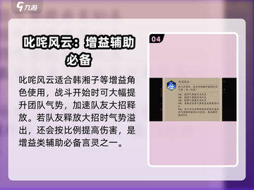 神仙道3🔥最强言灵排行，助你战力飙升！截图5