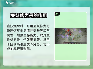 鬼谷八荒壶妖濒死⚡救赎秘籍🔥玩家必看！截图2