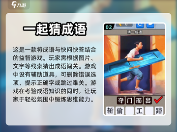 🔥2024超热门成语闯关手游排行榜🔥截图3