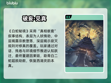 《仙界大掌门》白蛇秘境通关秘籍🔥截图4