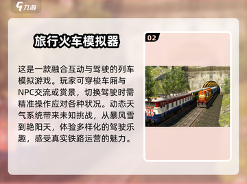 🔥2025必玩火车站模拟游戏推荐🎮截图3