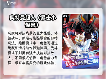 🔥2024必玩奥特曼手游排行🌟截图6