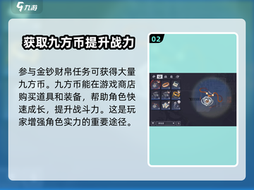 归龙潮🔥九方币获取全攻略💎截图3