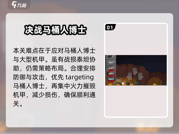 马桶人逆袭16关打法💡《马桶人》通关秘籍🎉截图2