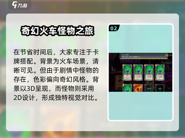 怪物火车🔥超好玩！烧脑玩法等你来挑战🎉截图3
