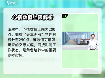 职场浮生记🔥心情值上限提升攻略来啦！截图2