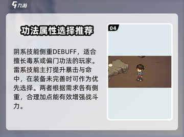 大侠立志传武道加点🔥必看攻略🎉截图5