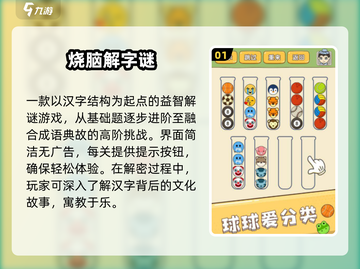 🔥2025最烧脑字谜游戏合集💡截图2